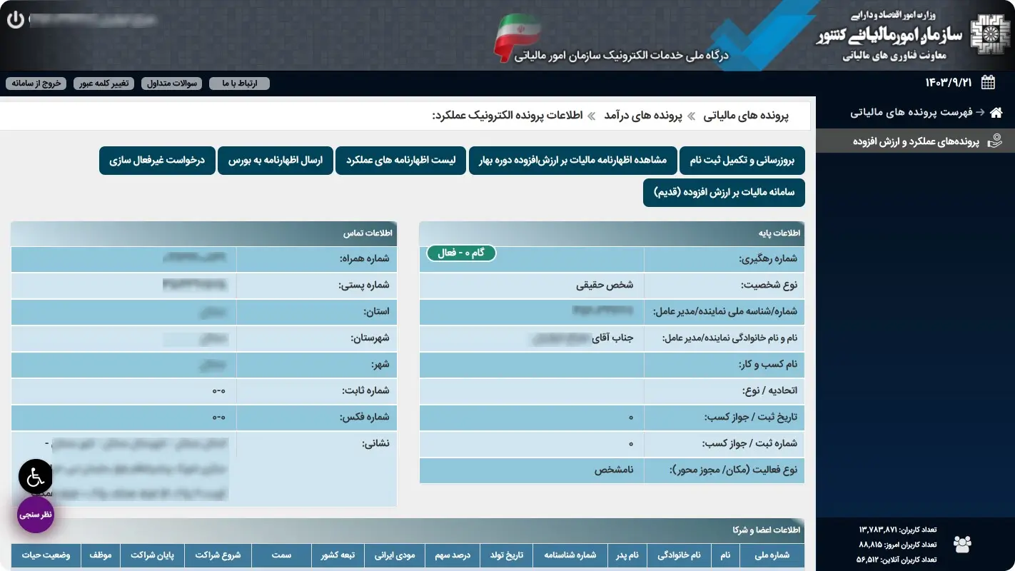 مدارک لازم برای تشکیل پرونده مالیاتی